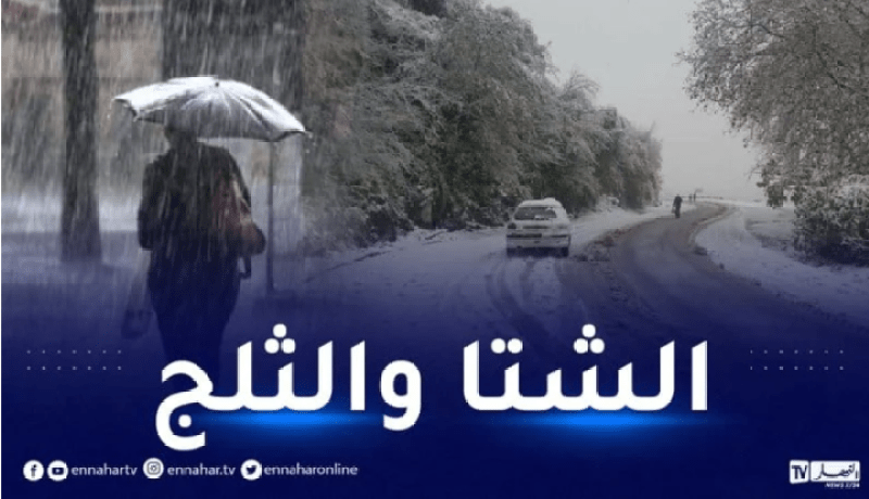 ثلوج.. أمطار ورياح ثالث أيام العيد