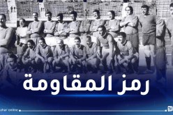 “الفاف” تحيي ذكرى تأسيس فريق جبهة التحرير الوطني