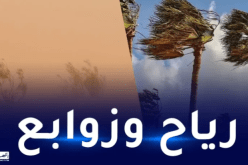 رياح قوية وزوابع رملية على عدة ولايات