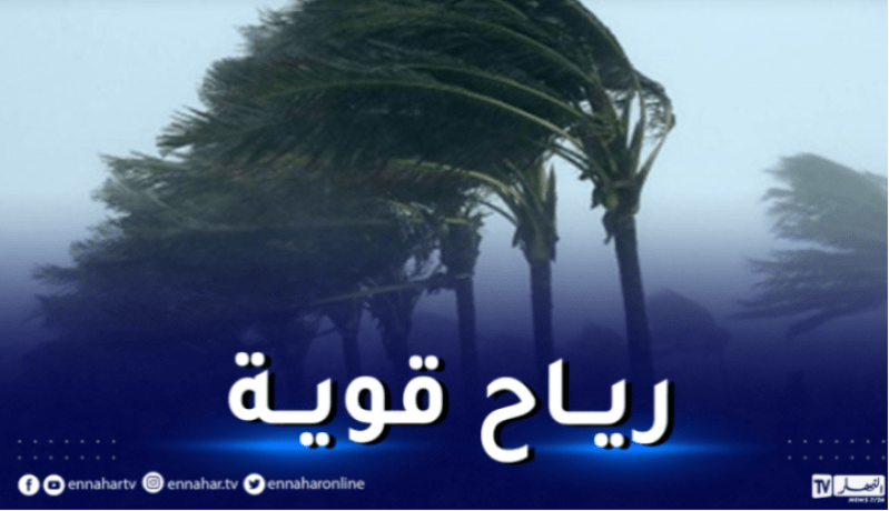 رياح قوية عبر هذه الولايات اليوم