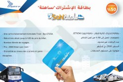إطلاق بطاقة الاشتراك الموحدة قطار – حافلة