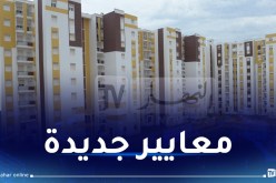 هذا جديد الحصول على سكن للأساتذة الجامعيين