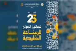 وهران تحتضن الطبعة الـ 25 للصالون الدولي للصناعة التقليدية