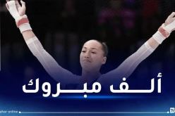 ‏ كيليا نمور تحصد فضية مونديال الجمباز بالدوحة