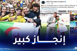 “اليويفا” تحتفل بإنجاز عمورة مع سانت جيلواز