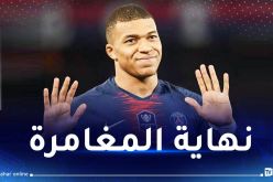 بالفيديو.. مبابي يعلن رحيله رسميا عن باريس سان جيرمان  