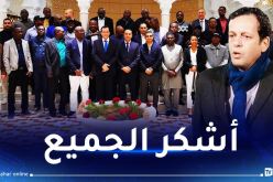 بوزناد يودع مسؤولي الكاف :” الجزائر مستعدة  لتقديم الدعم للكرة الإفريقية”