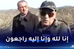 الشلف: المجاهد محمد نمّار المدعو محمد الصغير في ذمة الله