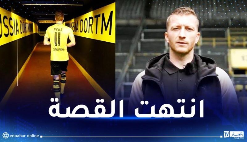 بوروسيا يعلن رحيل قائده ماركو رويس نهاية الموسم