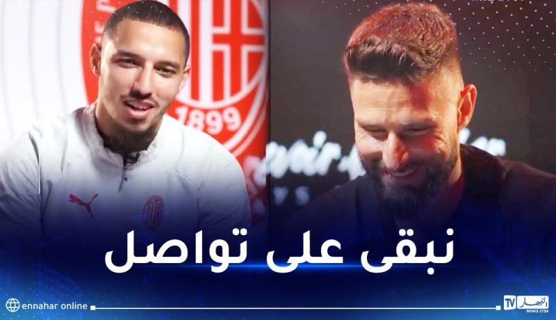 بن ناصر يودع جيرو :”أنت الأفضل يا أولي.. سنفتقدك كثيرا”