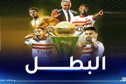 الزمالك المصري يتوج بكأس “الكاف” على حساب نهضة بركان
