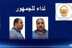 مصالح أمن ولاية البليدة توجه نداء للجمهور
