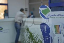 إتصالات الجزائر تعلن عن مواقيت عمل وكالاتها في الصيف