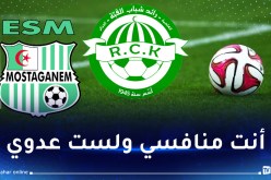 إدارة فريق رائد القبة تهنئ ترجي مستغانم