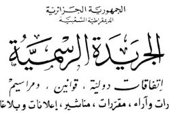 الحبس بين سنتين الى 5 سنوات لكل من يعتدي على الأساتذة والمعلمين والأئمة