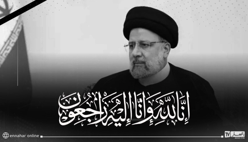 التلفزيون الرسمي الايراني.. وفاة الرئيس ابراهيم رئيسي ومرافقيه