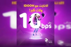 إتصالات الجزائر تطلق عرضا مغريا لتخفيض الأسعار