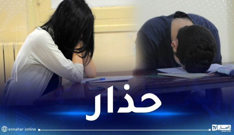 لمترشحي باك 2024..حذار من هذا الأمر
