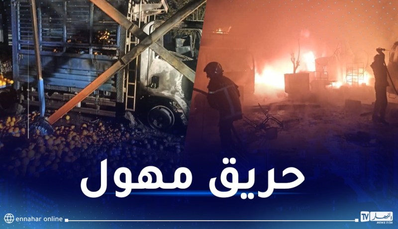 سطيف.. إصابة شخص في حريق مهول إلتهم 4 شاحنات بسوق العلمة