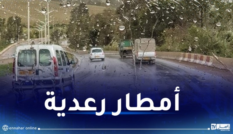 أمطار رعدية على هذه الولايات غدا الثلاثاء
