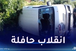 تيزي وزو.. إصابة 10 أشخاص في انقلاب حافلة صغيرة بفريحة