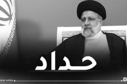 إيران تعلن الحداد 5 أيام