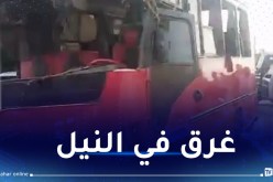 مصرع فتيات إثر مأساة مروعة في مياه نهر النيل