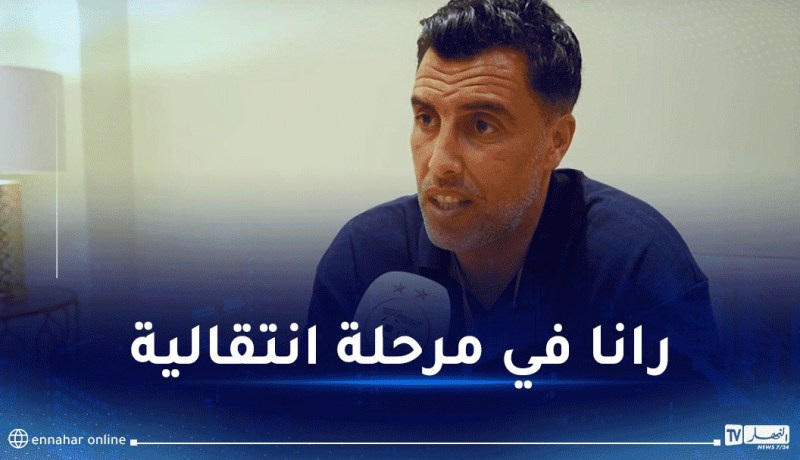 منصوري: “منتخبنا الوطني يضم مواهب حقيقية لكن علينا ايجاد التوازن”