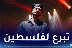 سولكينغ يُغني لفلسطين في حفل ضخم بفرنسا