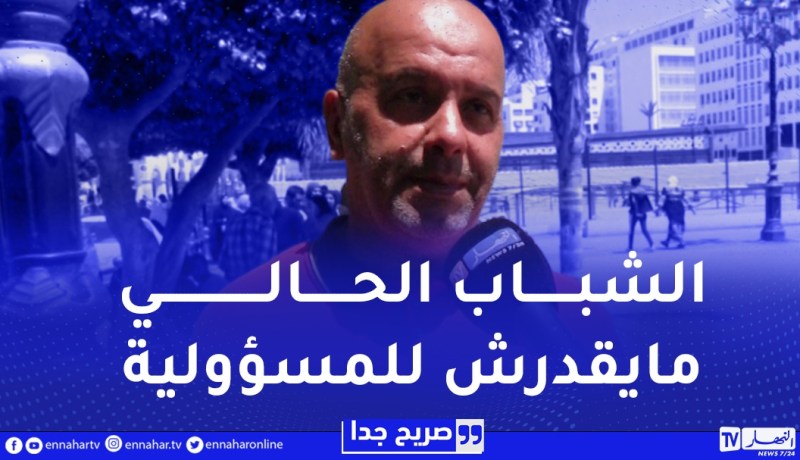 صريح جدا / تحميل الأطفال المراهقين المسؤولية.. الأولياء بين مؤيد ومعارض !
