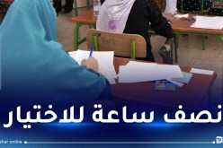 وزارة التربية تقرر الاحتفاظ بموضوعين اختياريين في امتحان الباك