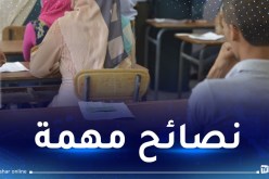 هذا ما يجب على مترشح بكالوريا 2024 أن يعرفه