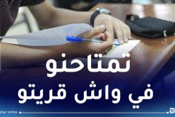 بلعابد: مواضيع الباك والبيام لن تخرج عما درسه التلاميذ في الأقسام