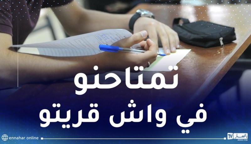 بلعابد: مواضيع الباك والبيام لن تخرج عما درسه التلاميذ في الأقسام