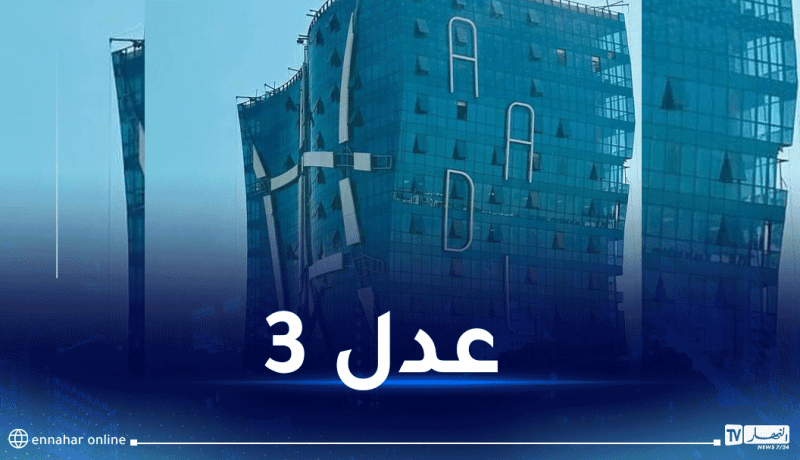 بالفيديو: وزارة السكن تكشف عن برنامج عدل 3 