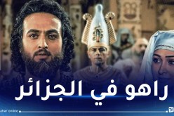 بالفيديو.. بطل مسلسل يوسف الصديق يصل للجزائر