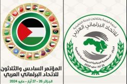 الجزائر تحتضن أشغال المؤتمر 36 للاتحاد البرلماني العربي