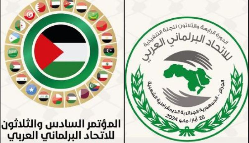 الجزائر تحتضن أشغال المؤتمر 36 للاتحاد البرلماني العربي