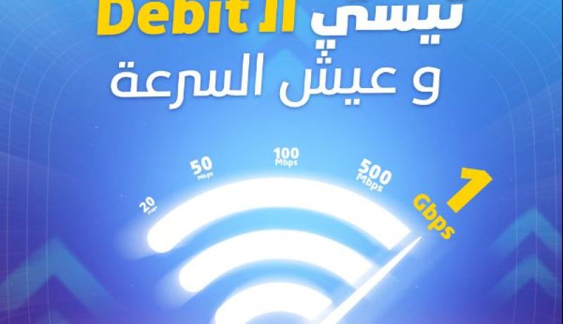 عروض مغرية جديدة وتخفيضات لدى اتصالات الجزائر