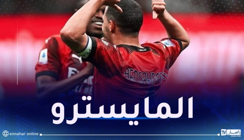 وكيل أعمال بن ناصر يحسم مستقبل اللاعب مع ميلان