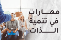 أترك ما لا يعنيك تنجح…