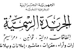صدور مرسوم تنفيذي يتضمن انشاء مدرسة عليا للأساتذة بولاية سعيدة