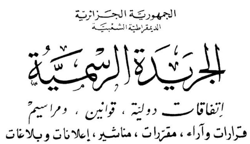 صدور مرسوم تنفيذي يتضمن انشاء مدرسة عليا للأساتذة بولاية سعيدة