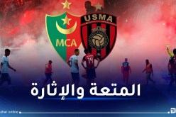 داربي الجزائر يحبس الأنفاس وصراع “البوديوم” والبقاء يحتدم