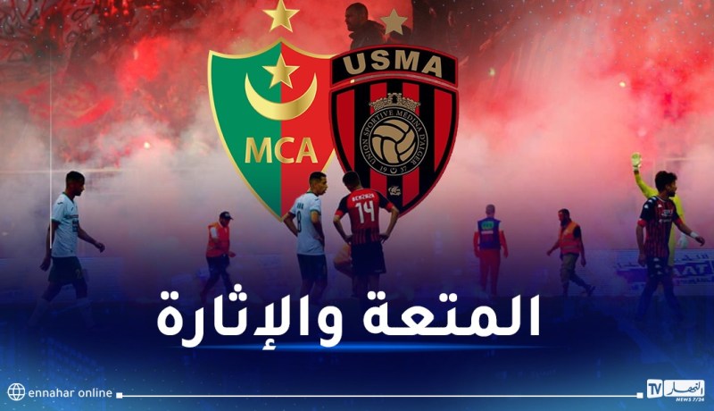داربي الجزائر يحبس الأنفاس وصراع “البوديوم” والبقاء يحتدم