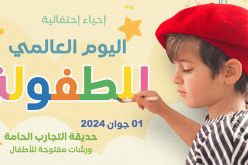 ورشات مفتوحة ومُفاجآت للأطفال بحديقة الحامة غدا