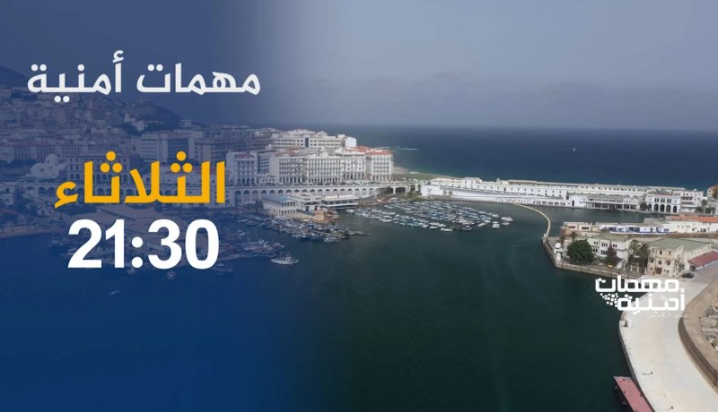 مهمات أمنية / الجمارك الجزائرية ..” صرامة وإحترافية ” ترقّبوها