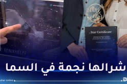 مواقع دولية تناقلت الخبر.. عريس جزائري يهدي زوجته نجمة في السماء