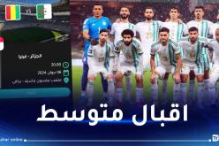 انطلاق عملية بيع تذاكر مباراة الخضر وغينيا