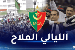 بالفيديو.. إدارة مولودية الجزائر تستذكر التتويج بكأس الجزائر 2007